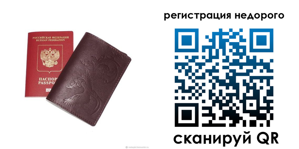 купить прописку в Апатитах